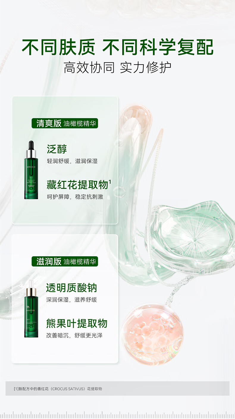 安修泽（ONCUR）油橄榄精华 面部修护精华油液态修红舒缓呵护敏感 30ml清爽版new