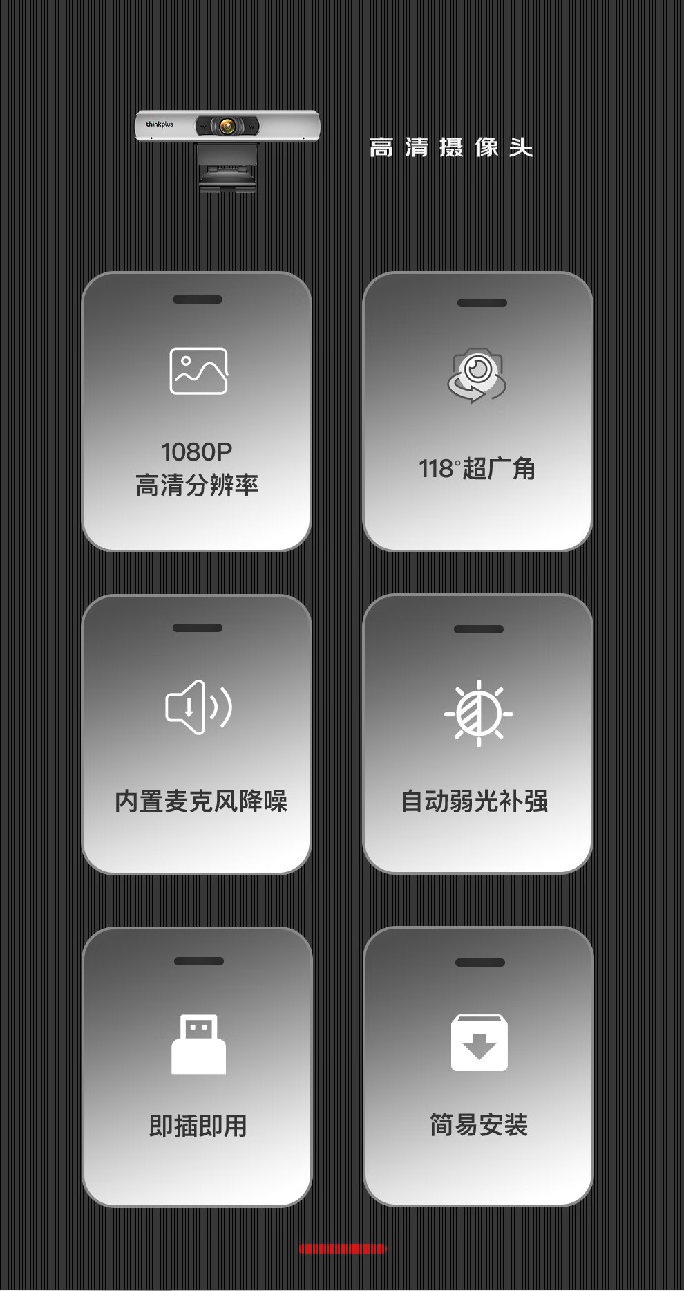 联想MCAFHD01摄像头详情页_02.jpg