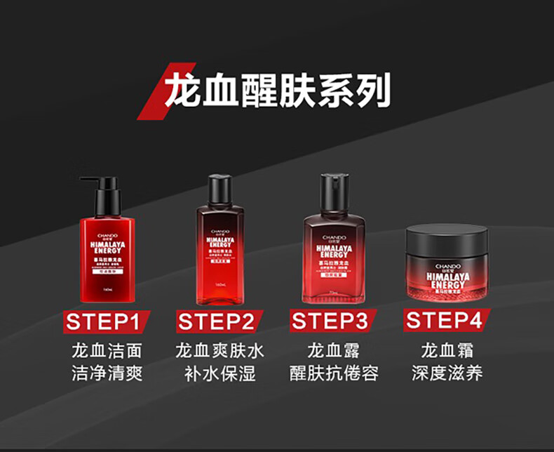 自然堂（CHANDO）男士护肤套装龙血能量补水保湿控油平衡细致毛孔清爽紧致焕亮修护 6.龙血醒肤（洁面+水+润肤露）