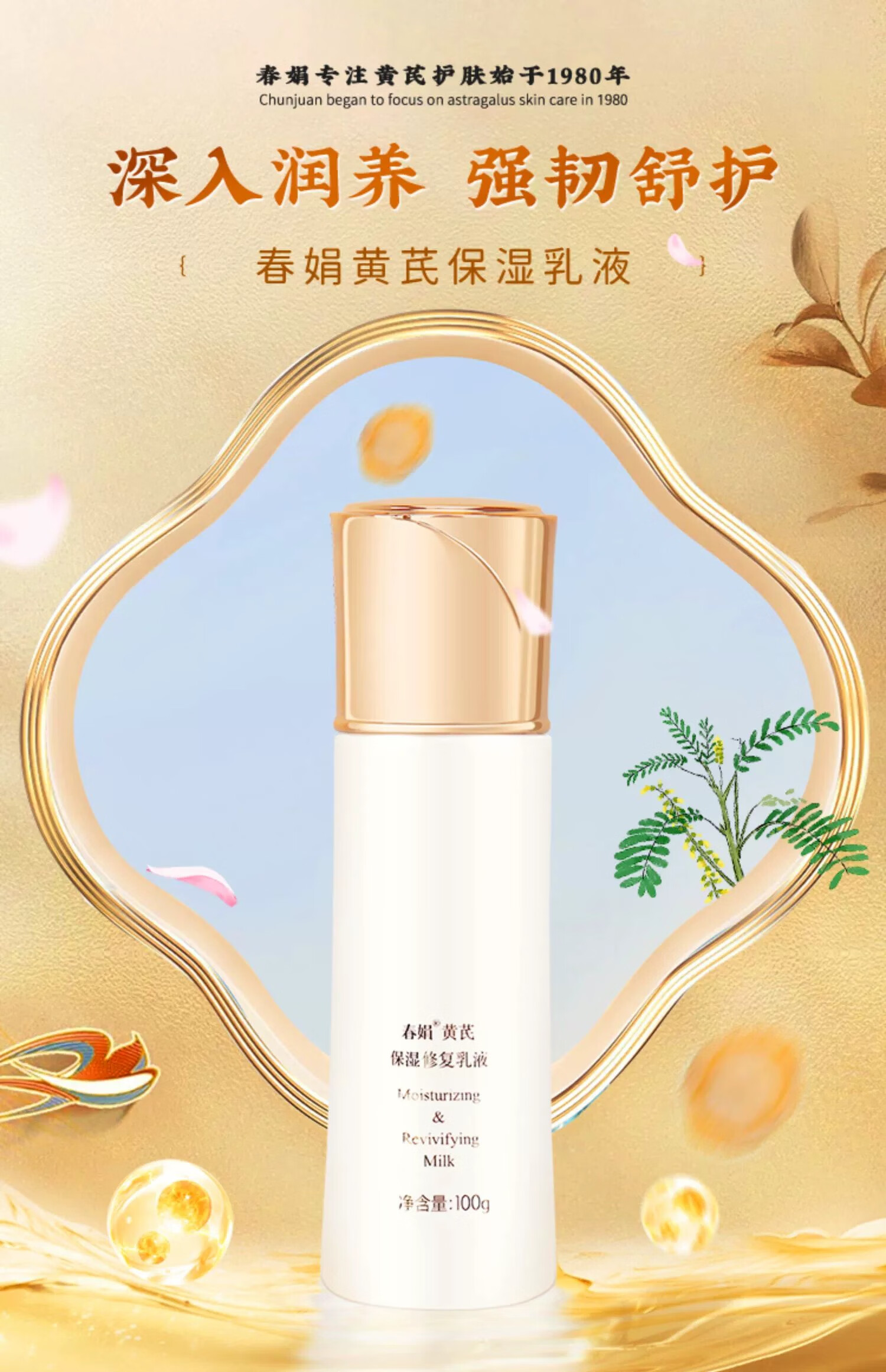 春娟黄芪保湿修护乳液100g 经典国货  清爽水润 滋润 老牌护肤品