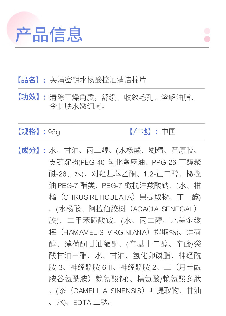 芙清密钥 水杨酸棉片控油洁面清洁角质毛孔闭口粉刺黑头湿敷
