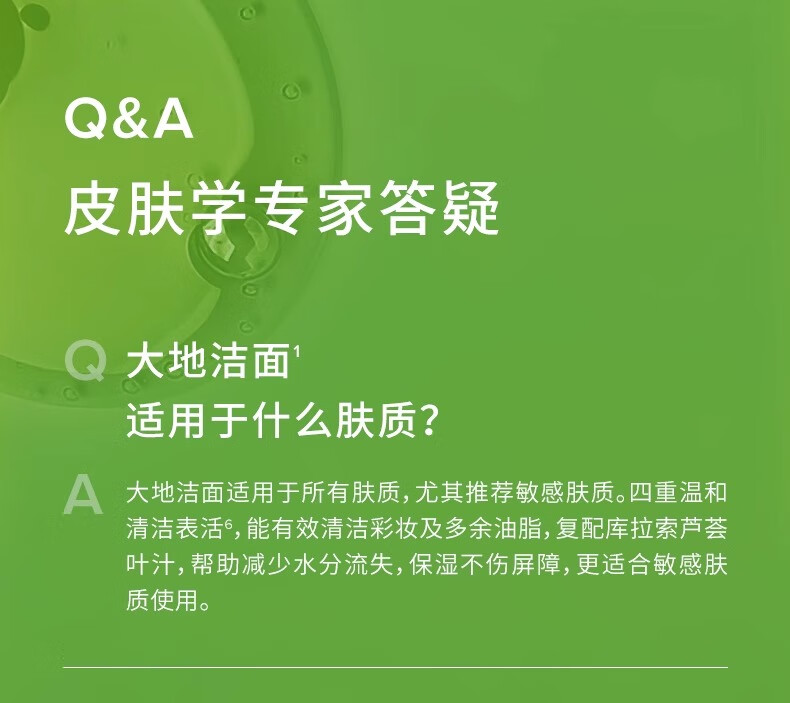 宝拉珍选（Paula's Choice）大地之源平衡净颜洁面乳绿鼻涕洗面奶氨基酸保湿温和清洁洗卸女 【敏肌专研】大地洁面凝胶200ml