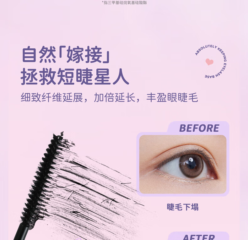 everbab 艾蓓拉纹丝不动睫毛打底膏定型防水持久纤长卷翘睫毛膏不易晕染 纤长睫毛膏升级款（午夜黑）