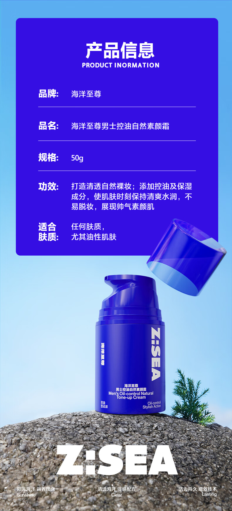 海洋至尊（HAIYANGZHIZUN） 男士控油自然素颜霜皮肤好气色清爽毛孔ZSEA 男士专用 单瓶装【体验装】