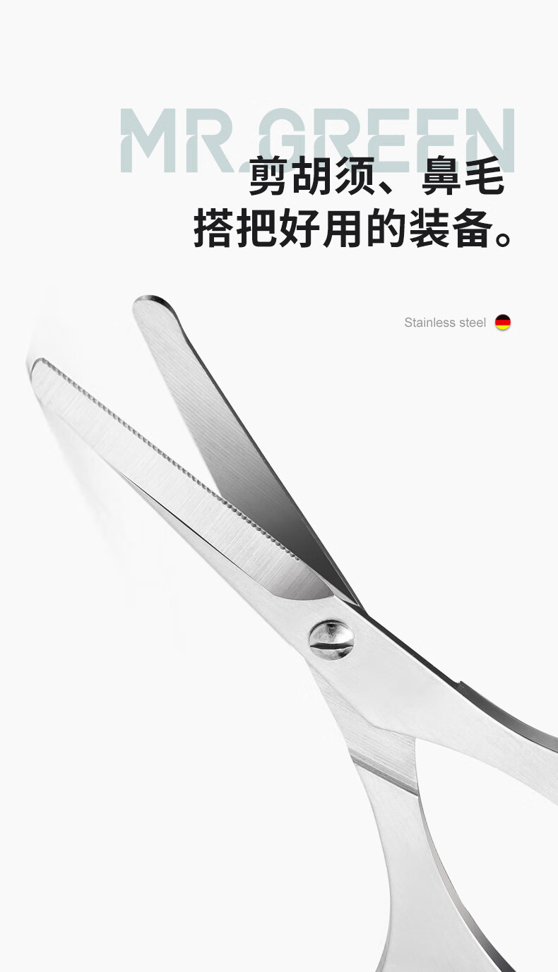 MR.GREEN进口不锈钢圆头鼻毛剪修胡子胡须剪刀手动鼻毛器清洁工具礼盒装 Mr-2005