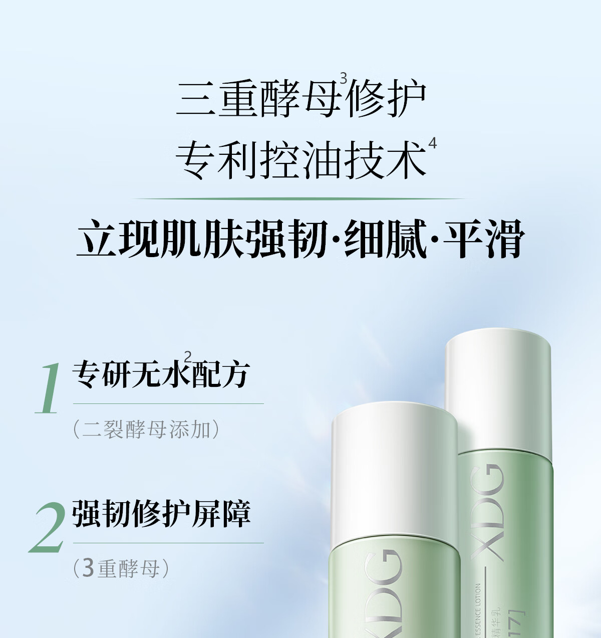 XDG酵母益生菌控油修护精华水乳套装混油皮痘肌男xdj护肤品女士学生 第三代益生菌水100ml+乳80g