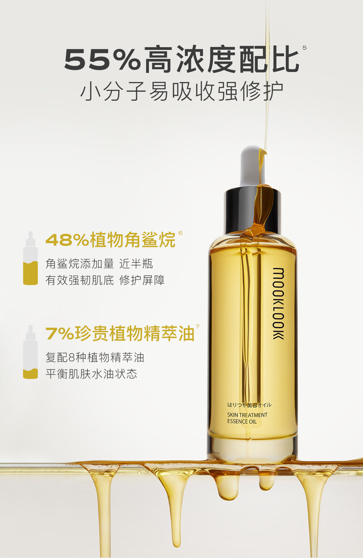 茉珂（mooklook） 时光新肌肌底精华油修护屏障润泽肌肤保湿清爽角鲨烷面部舒缓 20ml