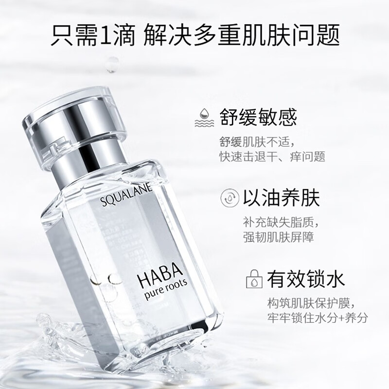 HABA 鲨烷油日本鲨烷精纯美容油护肤油精华油补水保湿敏感肌孕妇护肤 一代鲨烷油30ml（效期25年）