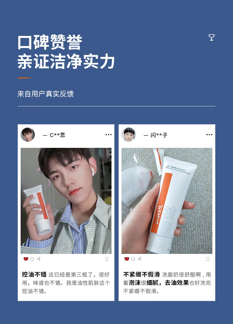 体顺 TSHUN男士氨基酸洗面奶洁面乳控油洁面乳深度清洁保湿苦参驱满虫 2支装