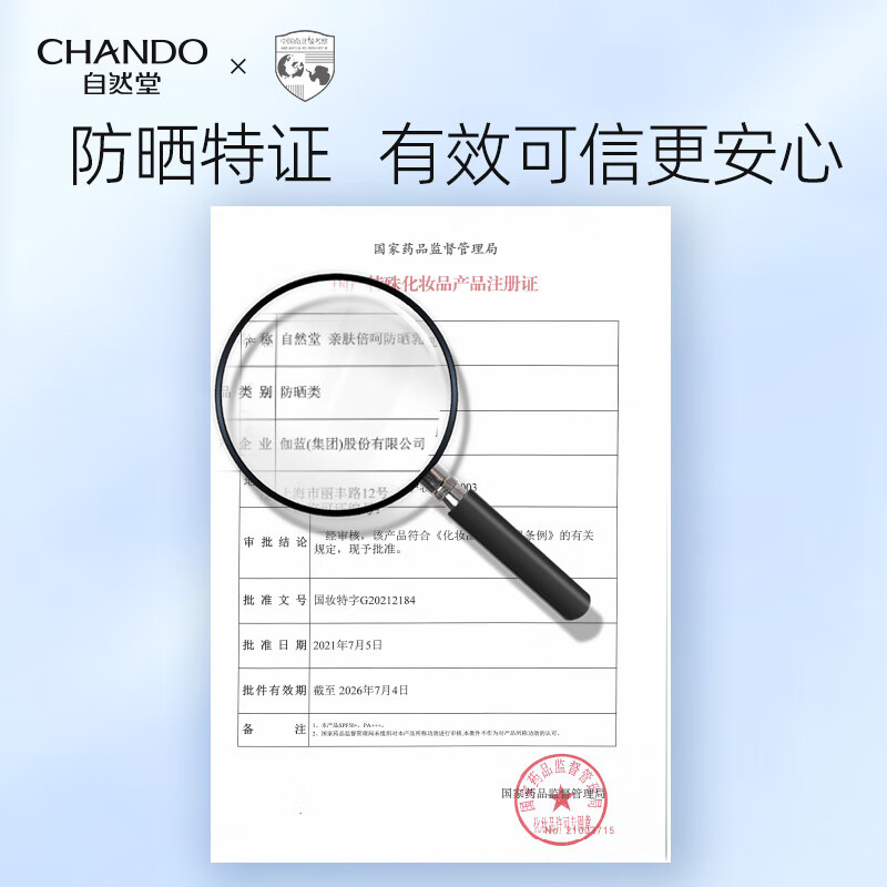 自然堂（CHANDO）防晒霜乳清爽高倍防水防汗美白防晒隔离女男官方店旗舰 烈日防水防汗防晒乳SPF50++++