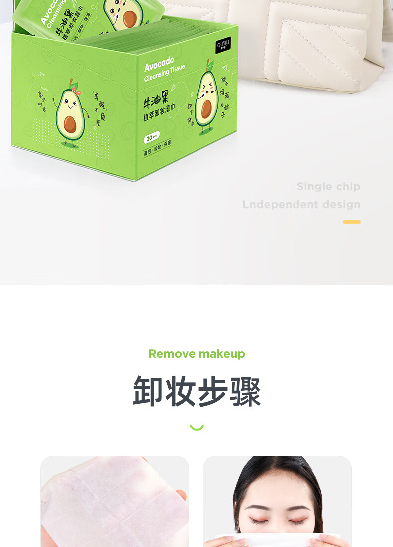欧伊俪 牛油果一次性卸妆湿巾独立装 温和免洗不油腻眉眼唇卸彩妆脸部深层清洁出差旅行便携 30片独立包装丨温和不刺激