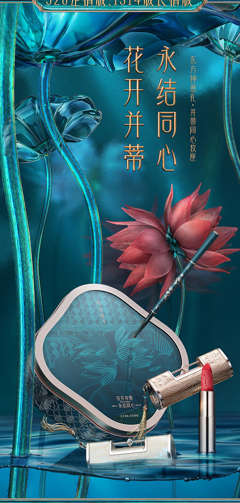 花西子 【一生锁爱】并蒂同心妆匣雕花同心锁口红唇膏情人节礼物女套装 520专情版