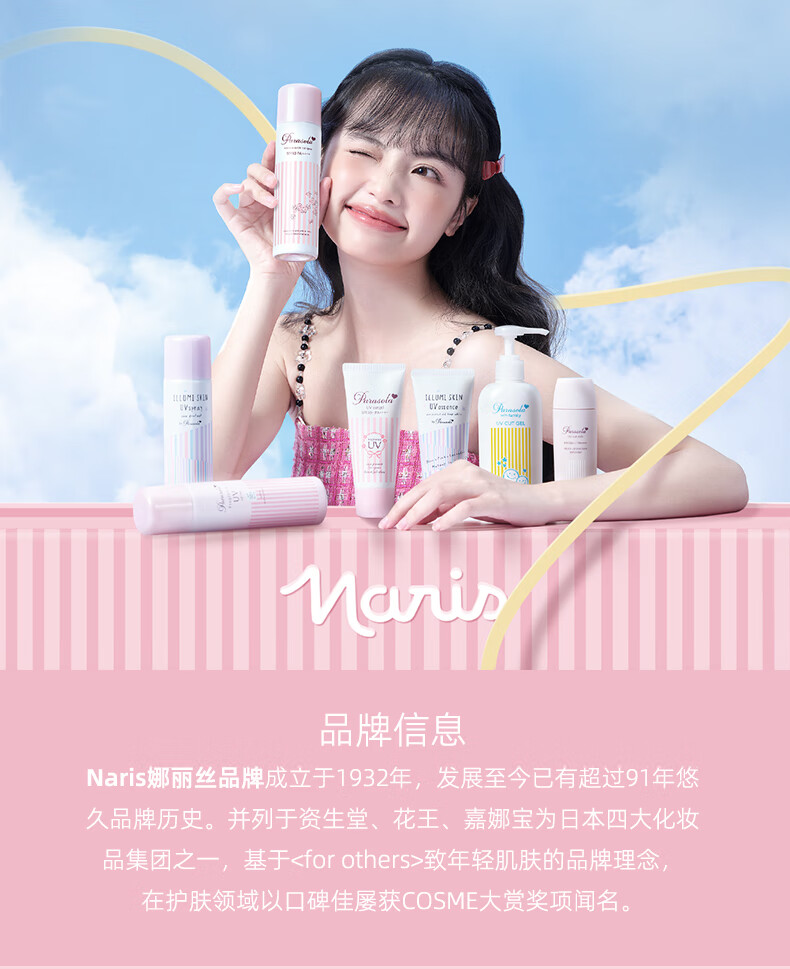 娜丽丝（NARIS）防晒喷雾防晒霜鞠婧祎同户外隔离防水防汗男女学生军训抵御紫外线 【性价组合】喷140ml+霜50g