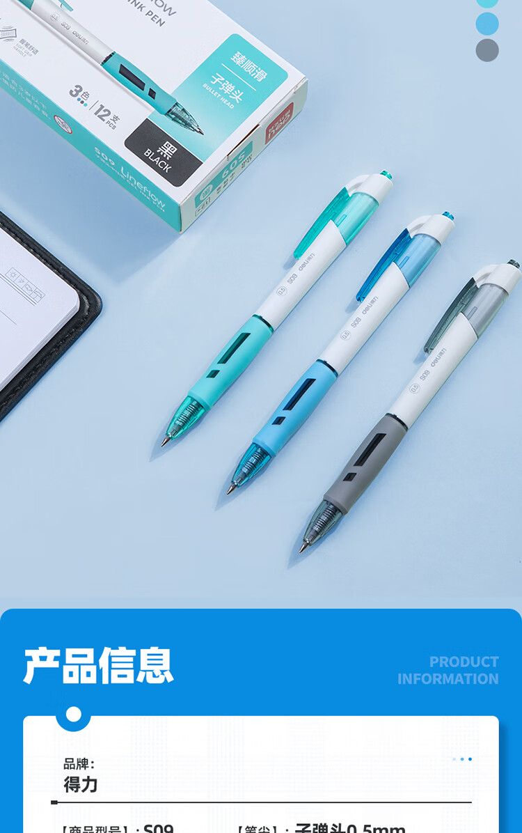 得力(deli)臻顺滑按动中性笔签字笔 时尚办公 0.5mm子弹头 12支/盒S09黑