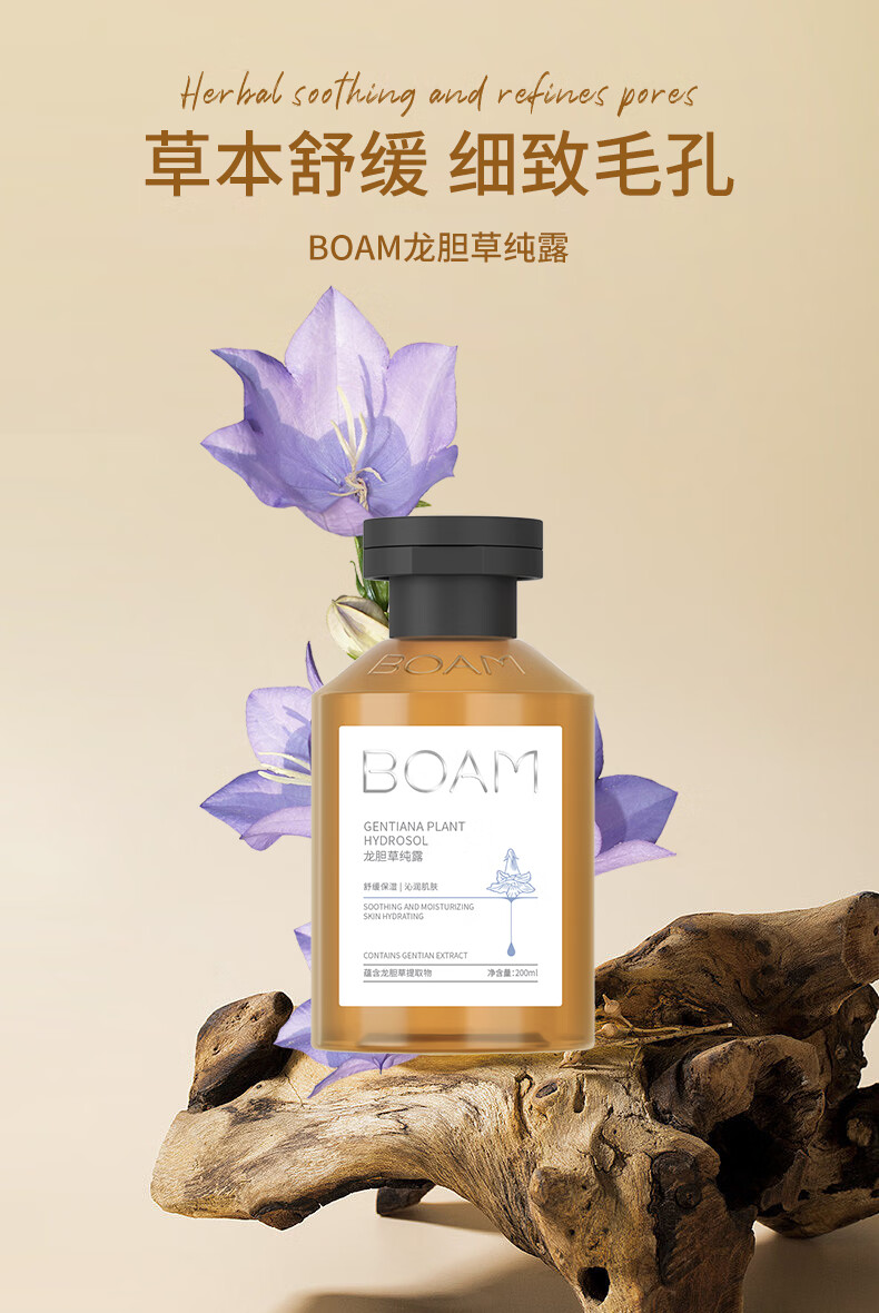 BOAM龙胆草纯露补水保湿舒缓细致毛孔光泽细嫩植萃精华爽肤湿敷水boam 龙胆草纯露2瓶400ml