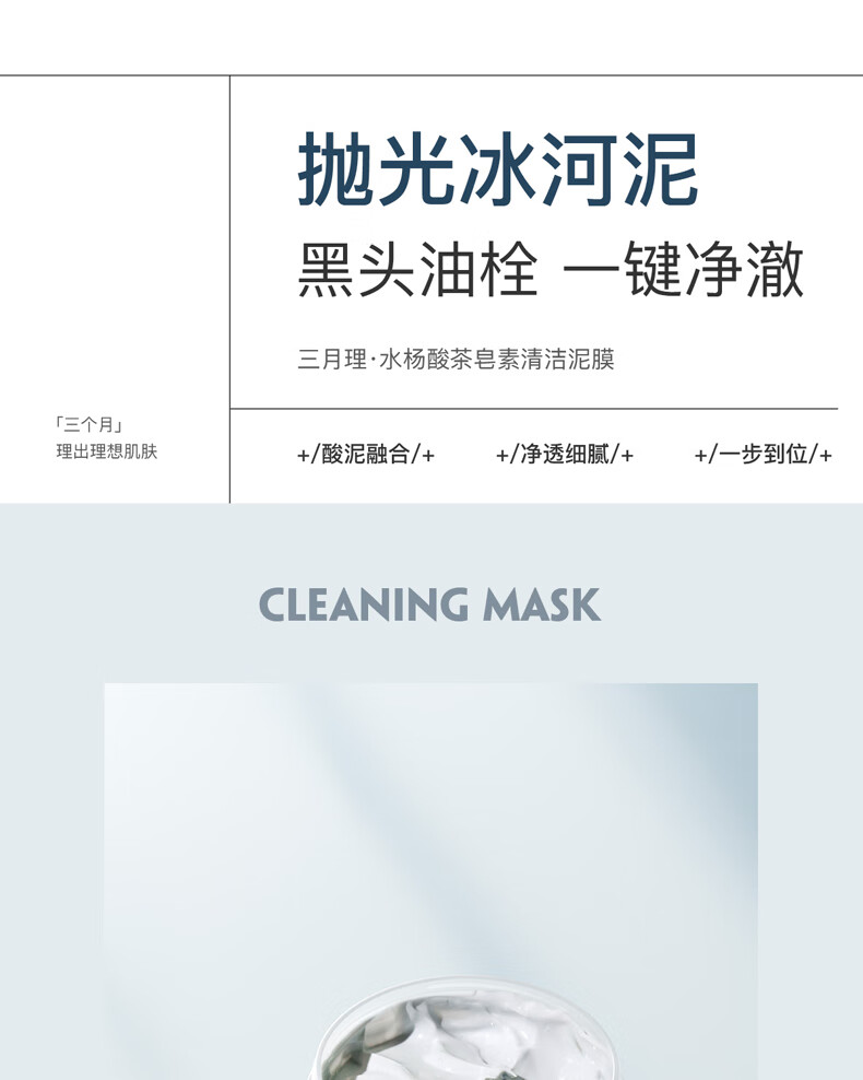 三月理 水杨酸清洁面膜泥膜涂抹式清洁毛孔黑头抛光冰河泥去油男女