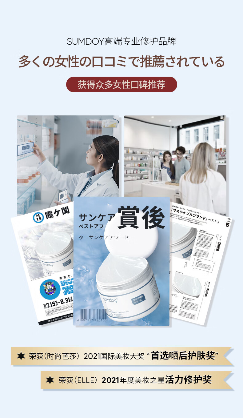 SUMDOY 日本进口晒后修复芦荟胶急救凝胶全身体皮肤屏障脸部晒黑伤修护 100g（紧急舒缓修护）