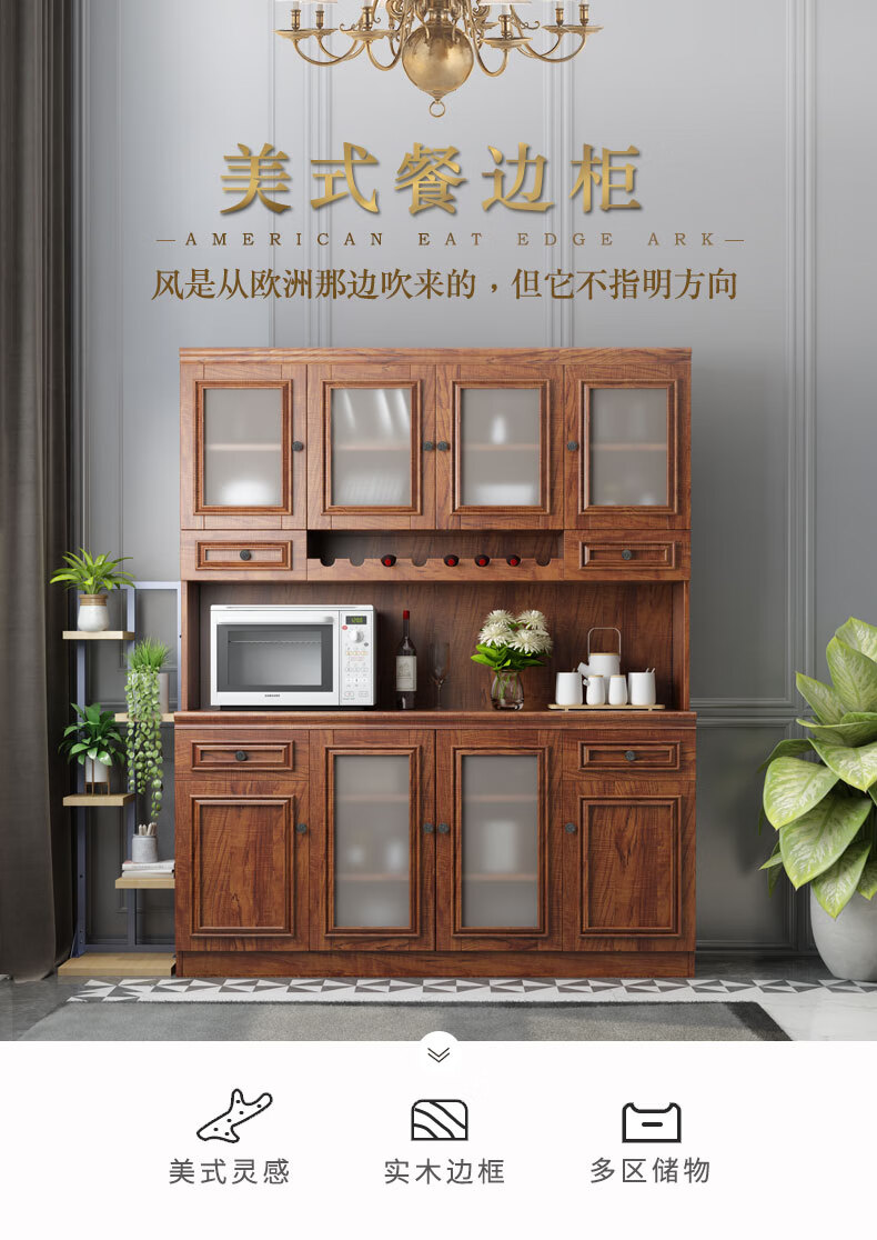 慕澜 餐边柜美式酒储物柜多功能实木色厨房柜子餐柜微波炉柜客厅茶水柜 8140组合