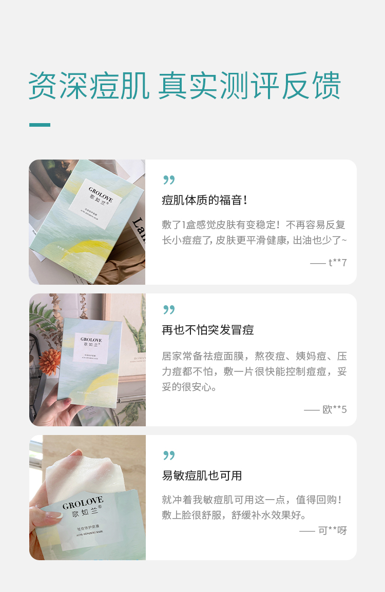 歌如兰祛痘修复面膜收缩毛孔修红淡化痘印舒缓控油急救烟酰胺买贵双倍赔 【优选】1盒(10片加赠2片)
