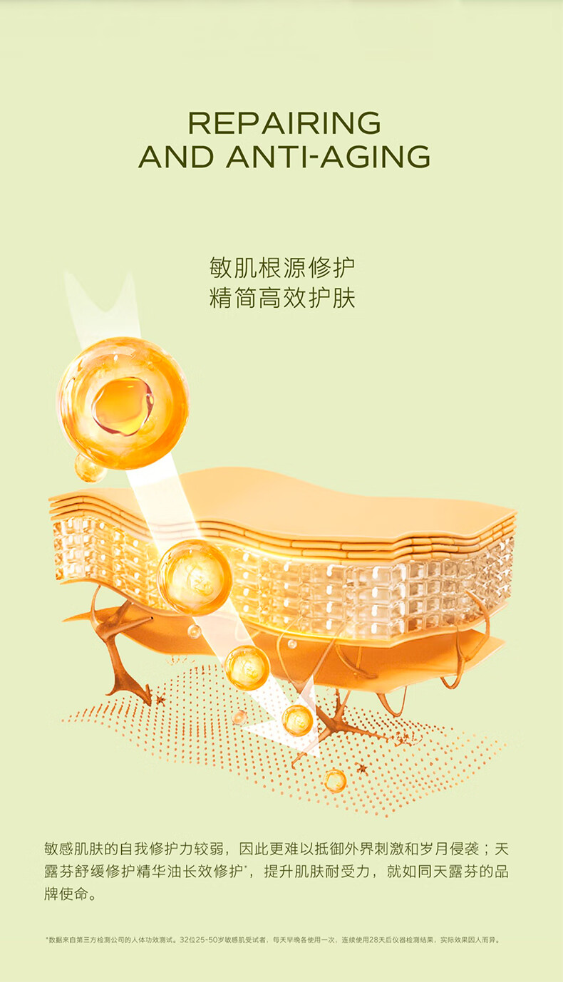 天露芬（TAUTROPFEN）修护精华油 面部舒缓保湿肌底屏障以油养肤适合干敏肌 修护精华油15ml