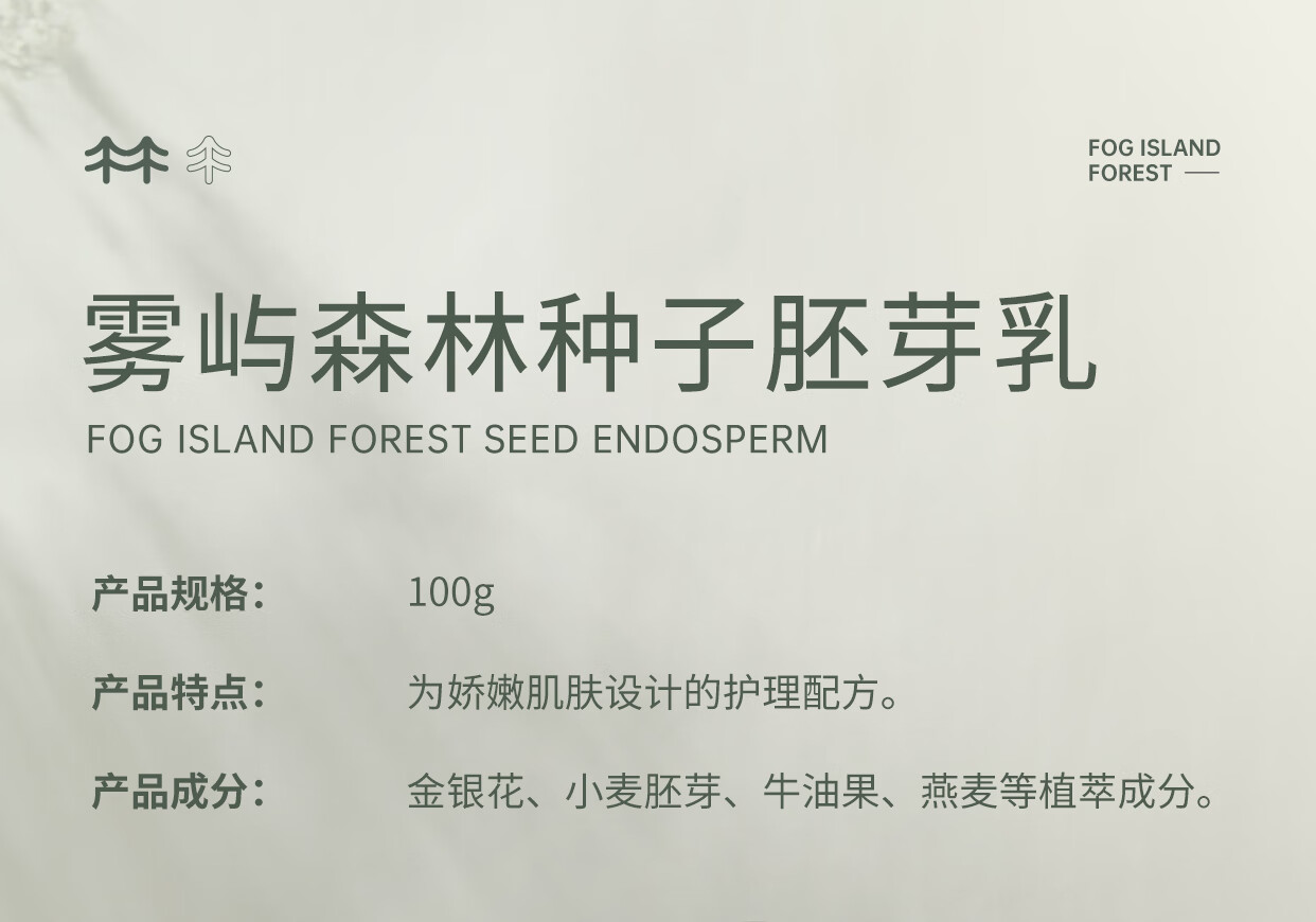 雾屿森林特护乳舒缓保湿婴儿霜修护红血丝皮肤屏障缓滋润面霜 一支100g【保湿舒缓 平衡水油】