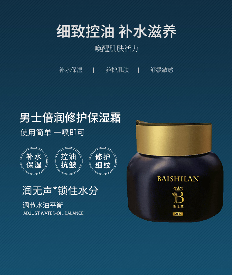 佰仕兰（baishilan） 男士面霜乳液素颜高保湿补水滋润护肤品化妆品倍润修护擦脸油面霜50g男生