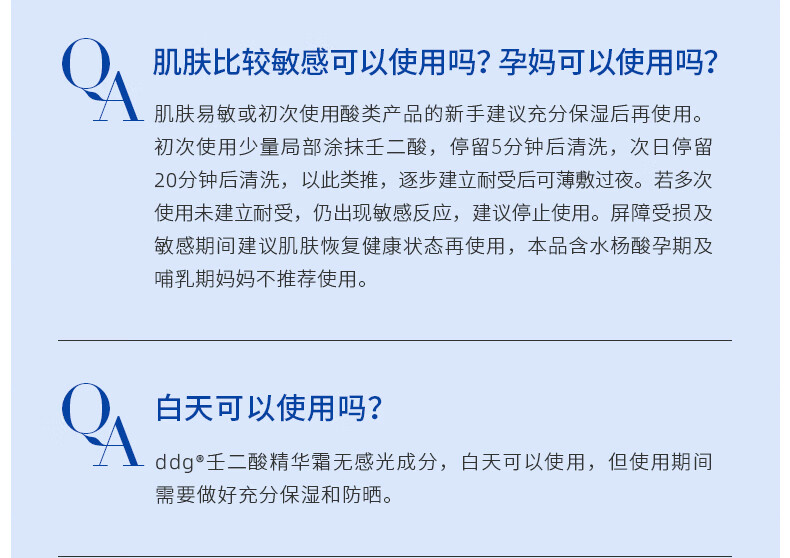 ddg 20%壬二酸祛痘膏精华霜凝胶控油 温和不刺激水杨酸 30g