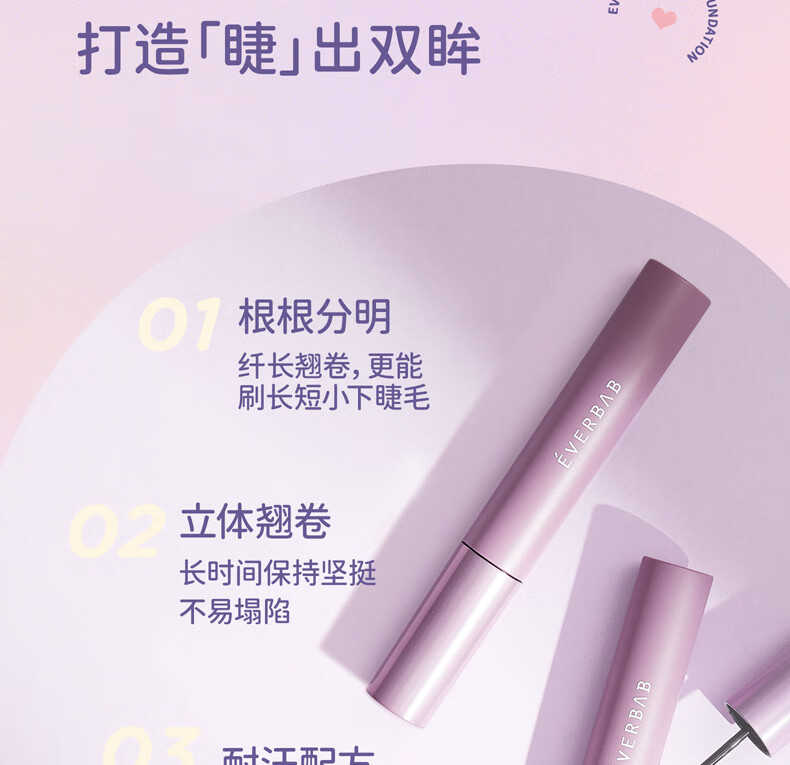 everbab纹丝不动睫毛打底睫毛膏防水纤长卷翘持久定型液不易晕染 【新品】持久卷翘睫毛打底膏黑