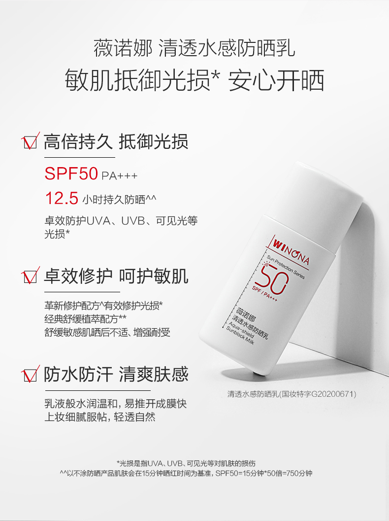 薇诺娜（WINONA）清透防晒乳 敏感肌面部全身春夏防晒乳防晒霜隔离清爽轻薄不粘腻 【明星防晒】清透防晒乳50g