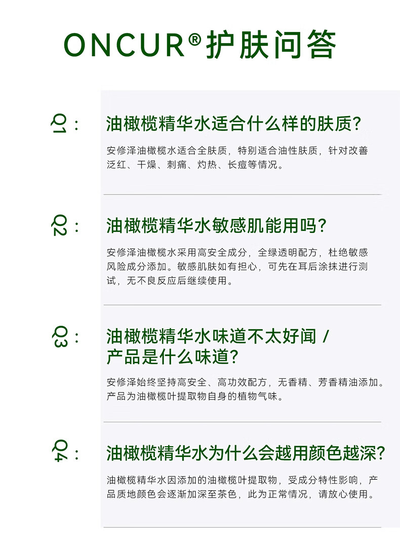安修泽（ONCUR）油橄榄水 补水保湿干皮油皮女护肤精华爽肤水 150ml