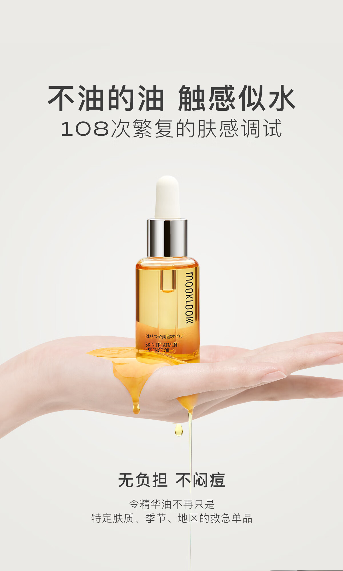 茉珂（mooklook） 时光新肌肌底精华油修护屏障润泽肌肤保湿清爽角鲨烷面部舒缓 20ml