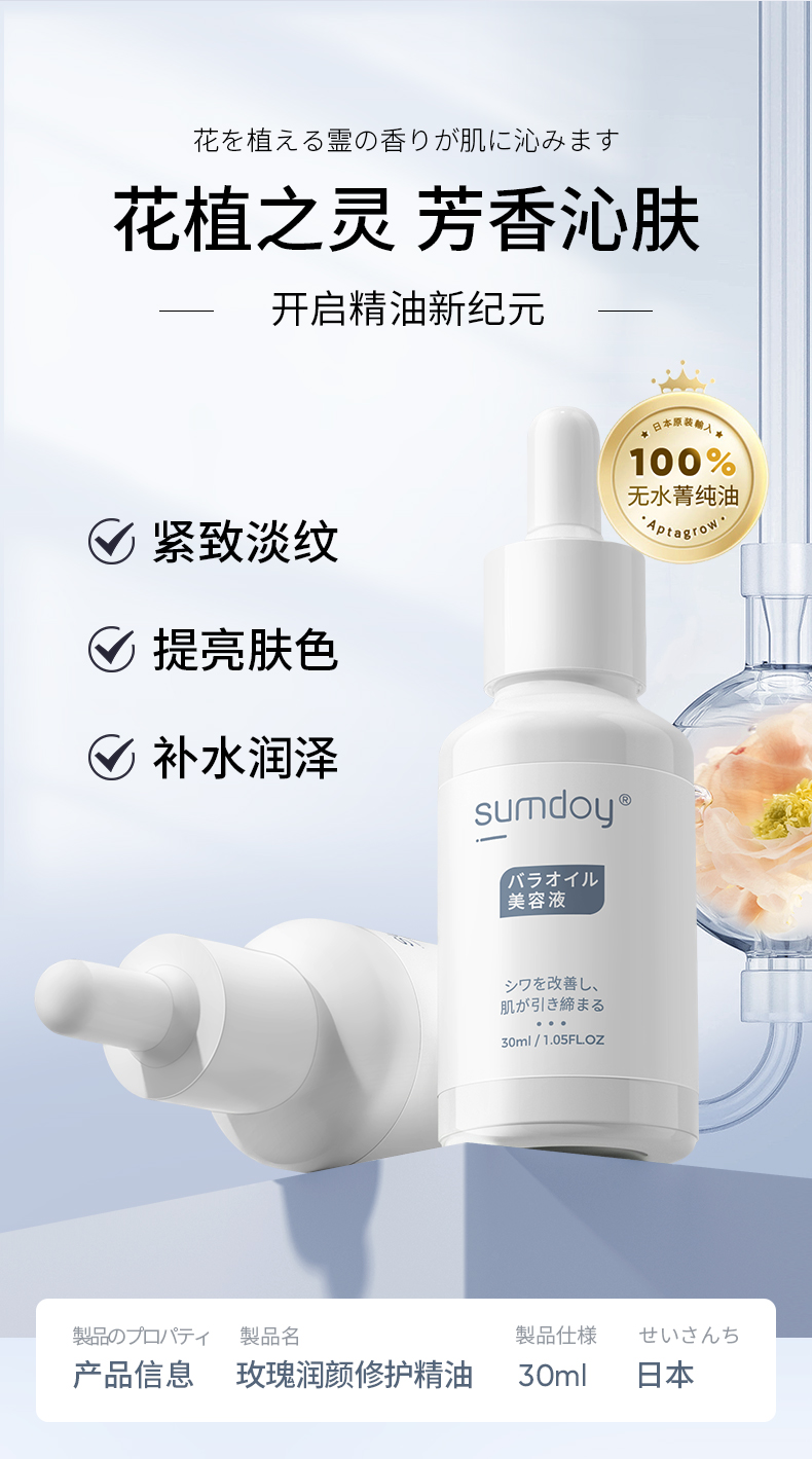 SUMDOY日本进口面部精华油玫瑰精油脸部抗皱提拉紧致刮痧护肤按摩精华液 30ml（提拉紧致）