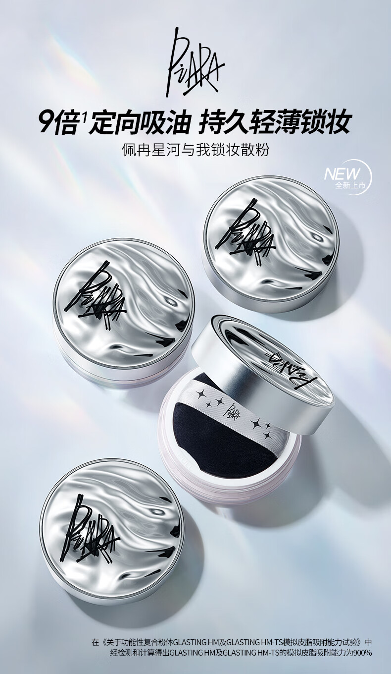 PIARA散粉轻薄不拔干不闷痘防水防汗定妆粉控油遮瑕持久不脱妆蜜粉男女 01自然裸色+PIARA散粉刷