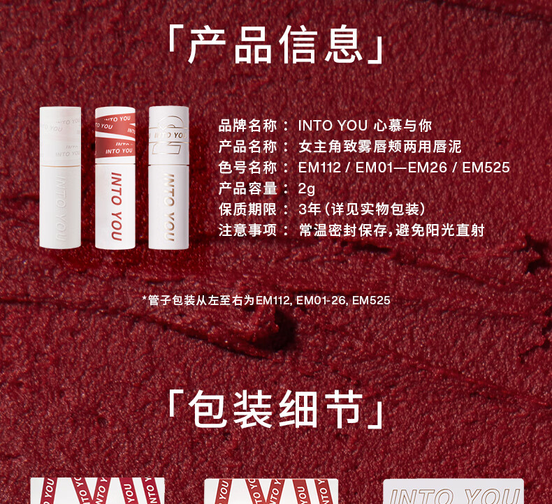 INTO YOU女主角唇泥雾面哑光唇釉唇颊两用柔雾显白不易拔干 EM10