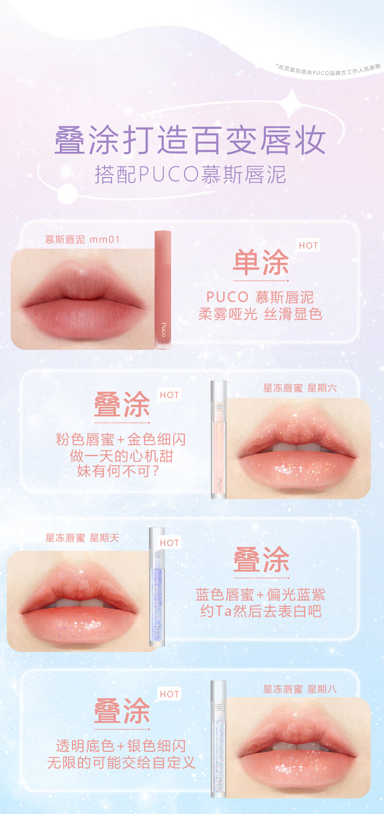 PUCO噗叩星冻唇蜜唇釉透明玻璃唇护唇油唇膜淡化唇纹补水保湿滋润 星期八