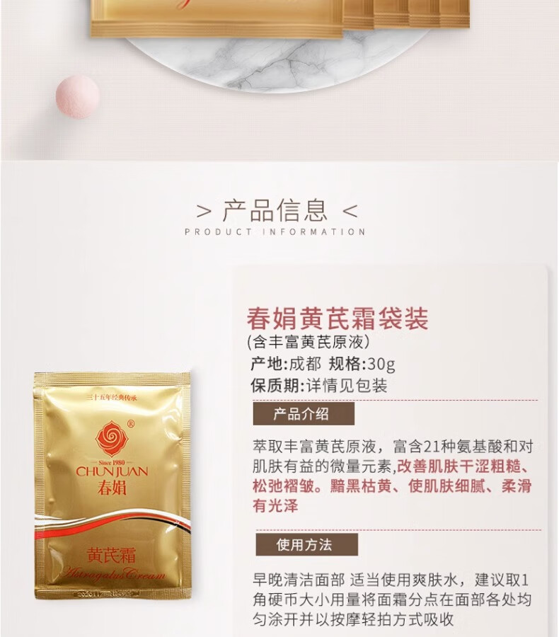春娟黄芪霜袋装30g滋润经典老牌国货护肤品面霜保湿暗沉氧内外养肤 5袋装