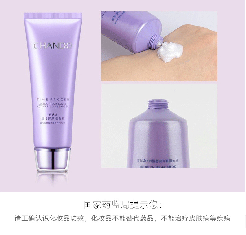 自然堂洗面奶 凝时鲜颜洁面霜深层清洁保湿补水细致毛孔不紧绷洁面膏女 洁面霜125g