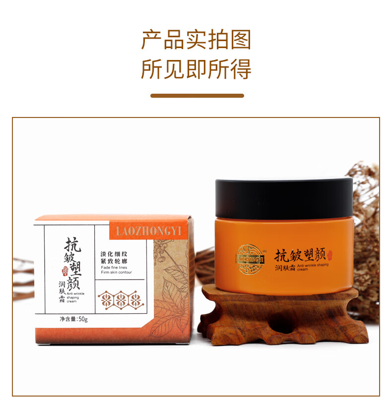 老中医抗皱塑颜润肤霜 滋养保湿提拉紧致六胜肽淡化细纹 补水嫩肤面霜 抗皱塑颜润肤霜50g
