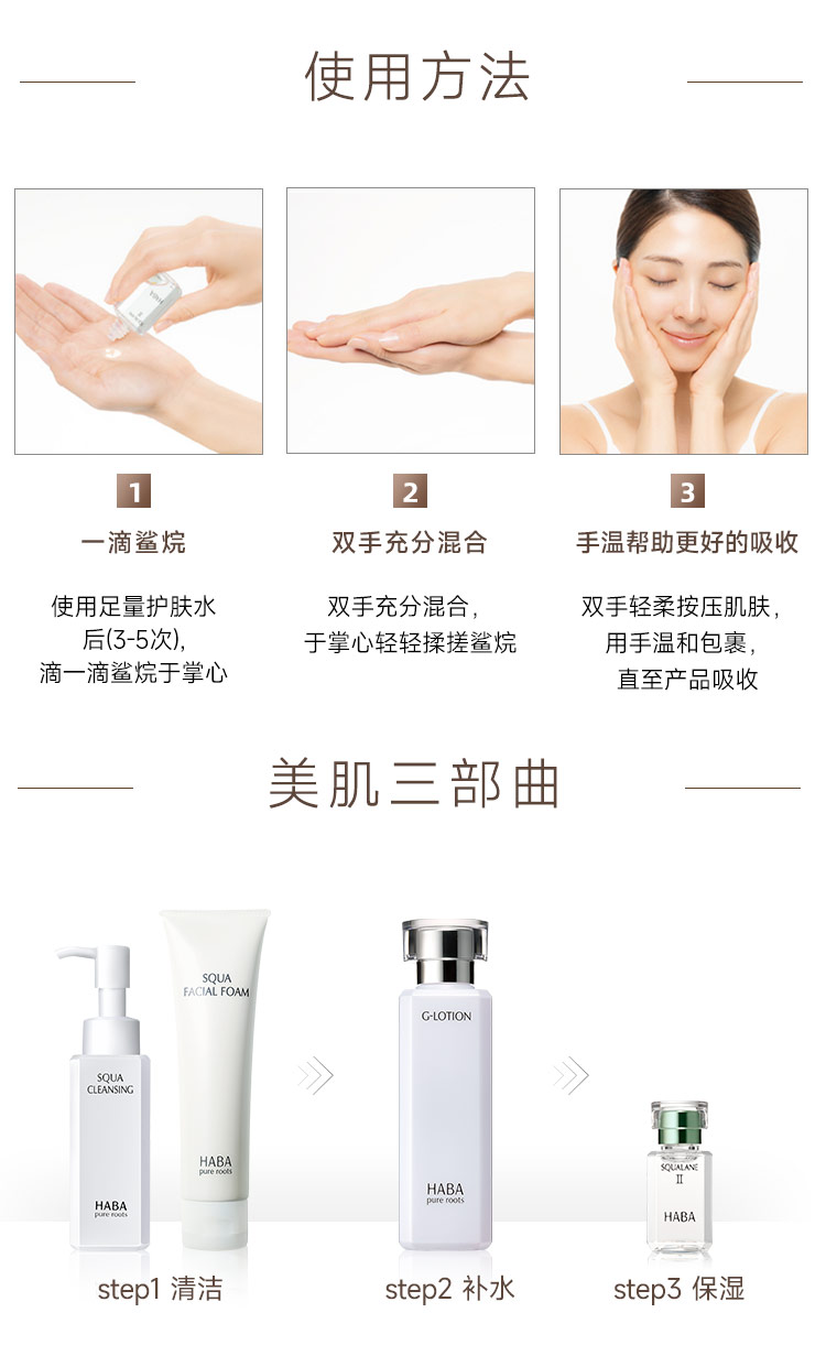 HABA鲨烷 精纯美容油 2代 植物 角鲨烷原液精华油 易吸收补水保湿 【入门装】2代鲨烷油15ml