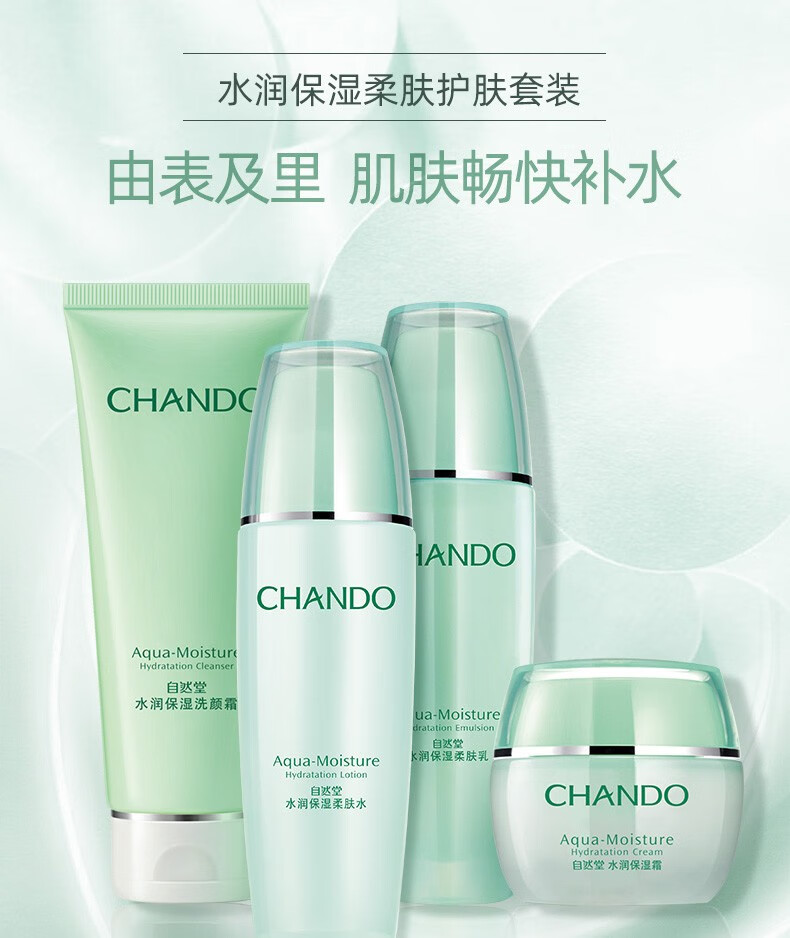 自然堂（CHANDO）护肤品套装水润保湿密集补水深层修护水油平衡收缩毛孔情人节礼物 4.四件套（洁面+水+乳+霜）