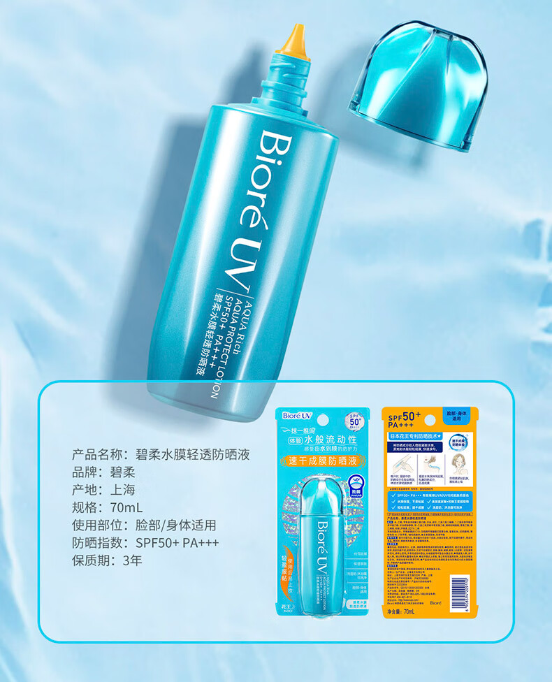 碧柔（Biore）【范丞丞推荐】倍护水活防晒 全身军训男女户外 SPF50+ 轻透倍护乳液40ml*2