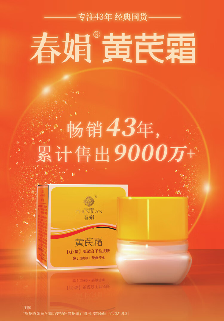 春娟黄芪霜30g*2瓶装滋润保湿补水经典老牌国货面霜 护肤品脸霜干皮版