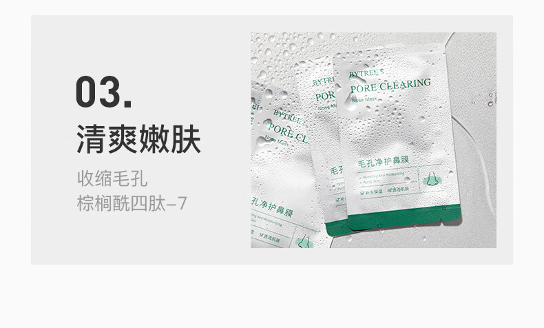 柏翠丝（Bytree's）去黑头鼻贴粉刺深度清洁器收细毛孔鼻膜导出男女黑头铲 1对补充装（不含黑头铲