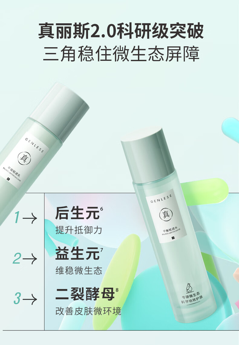 真丽斯平衡水乳套装控油痘肌皮修护补水保湿化妆品护肤品男女学生 轻透款套装（新版慕斯+水+乳）