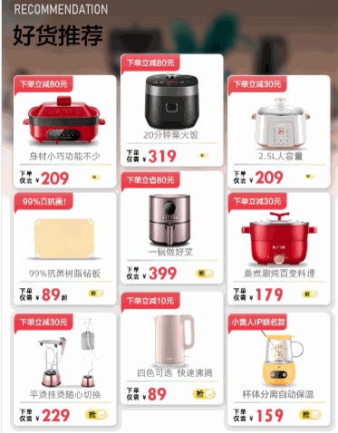 不规则商品列表