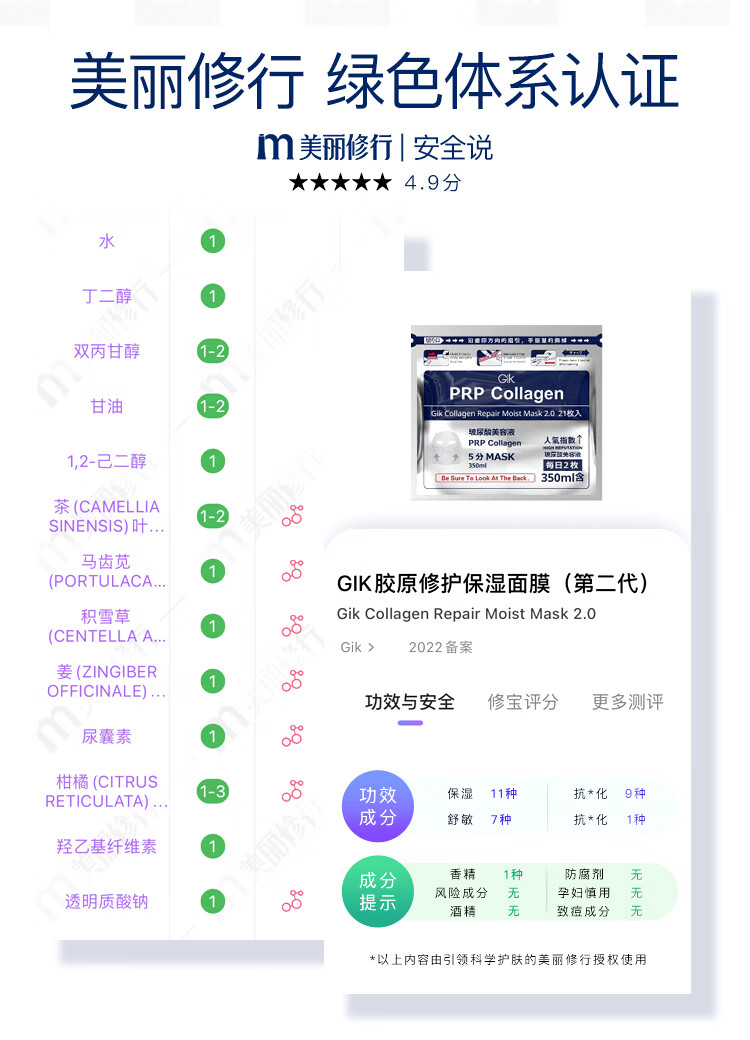 Gik 面膜prp胶原蛋白保湿修护面膜日本玻尿酸补水保湿敏感肌孕妇护肤 血清胶原保湿面膜3包（63贴）