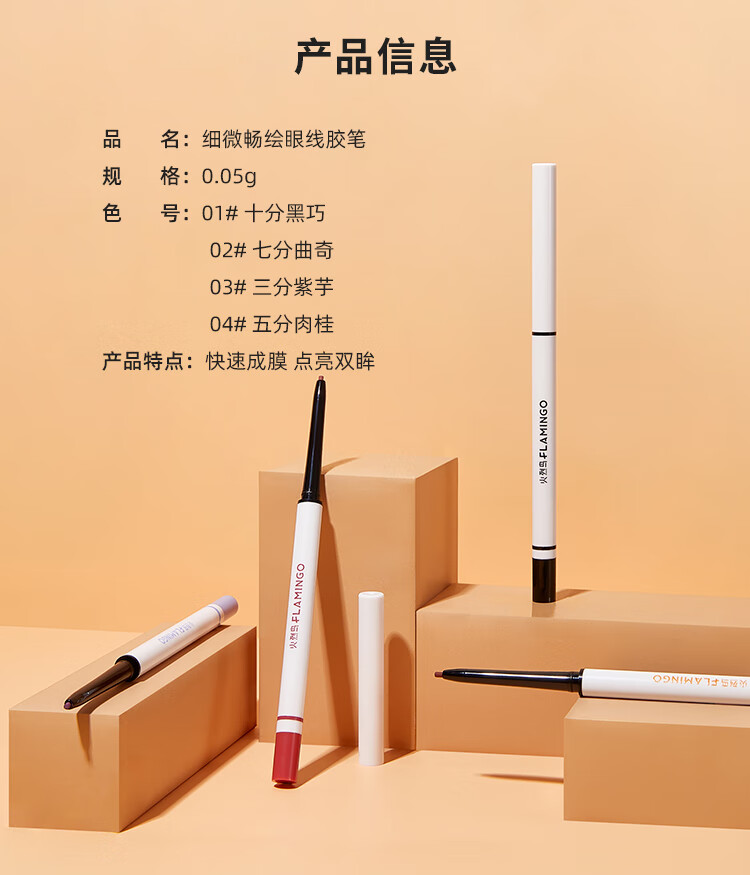 火烈鸟细金眼线笔初学者细头防水防汗持久速干不易晕染新手眼部眼线笔 小金笔-适合新手