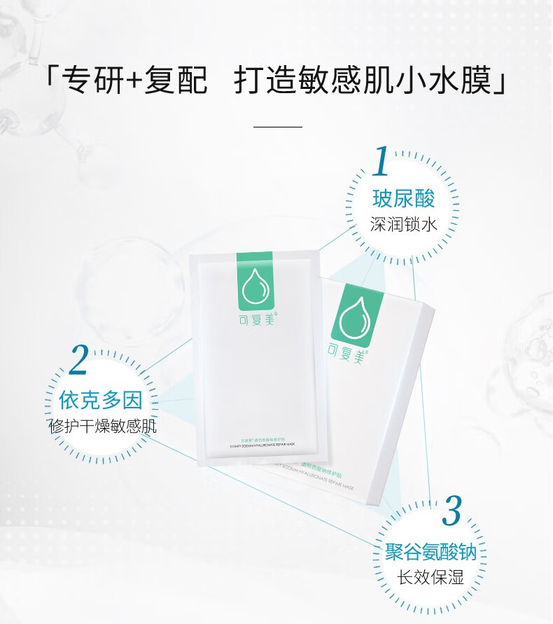 可复美透明质酸钠补水保湿水润修护贴焕亮面部膜 大水膜2片体验装