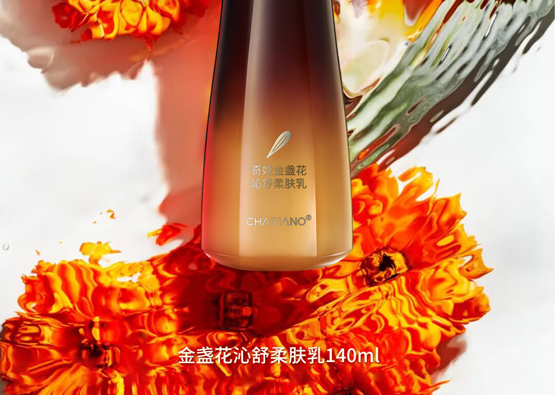 奇姬金盏花沁舒柔肤乳 舒缓泛红肌肤屏障修护滋养清爽保湿乳液 20ml