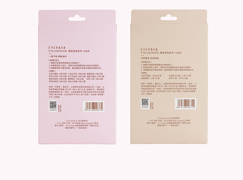 everbab艾蓓拉假睫毛书百变全书眼睫毛懒人三部曲恶魔太阳花睫毛胶水镊子 玩妆款-32排 559簇